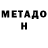 Метадон кристалл Captain Two